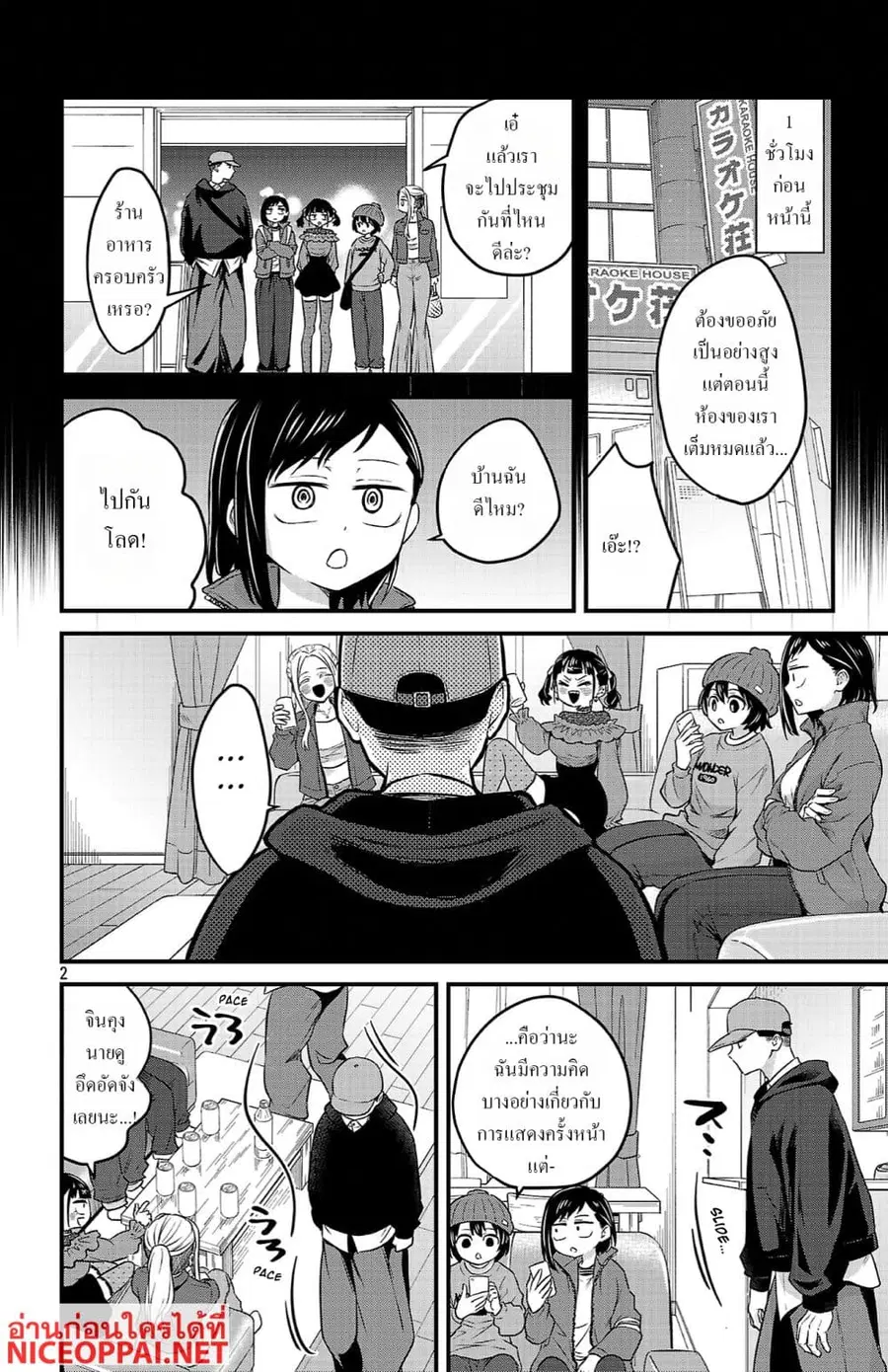 Boku no Kokoro no Yabai Yatsu: Love Comedy ga Hajimaranai ตอนที่ 18 หน้า 2