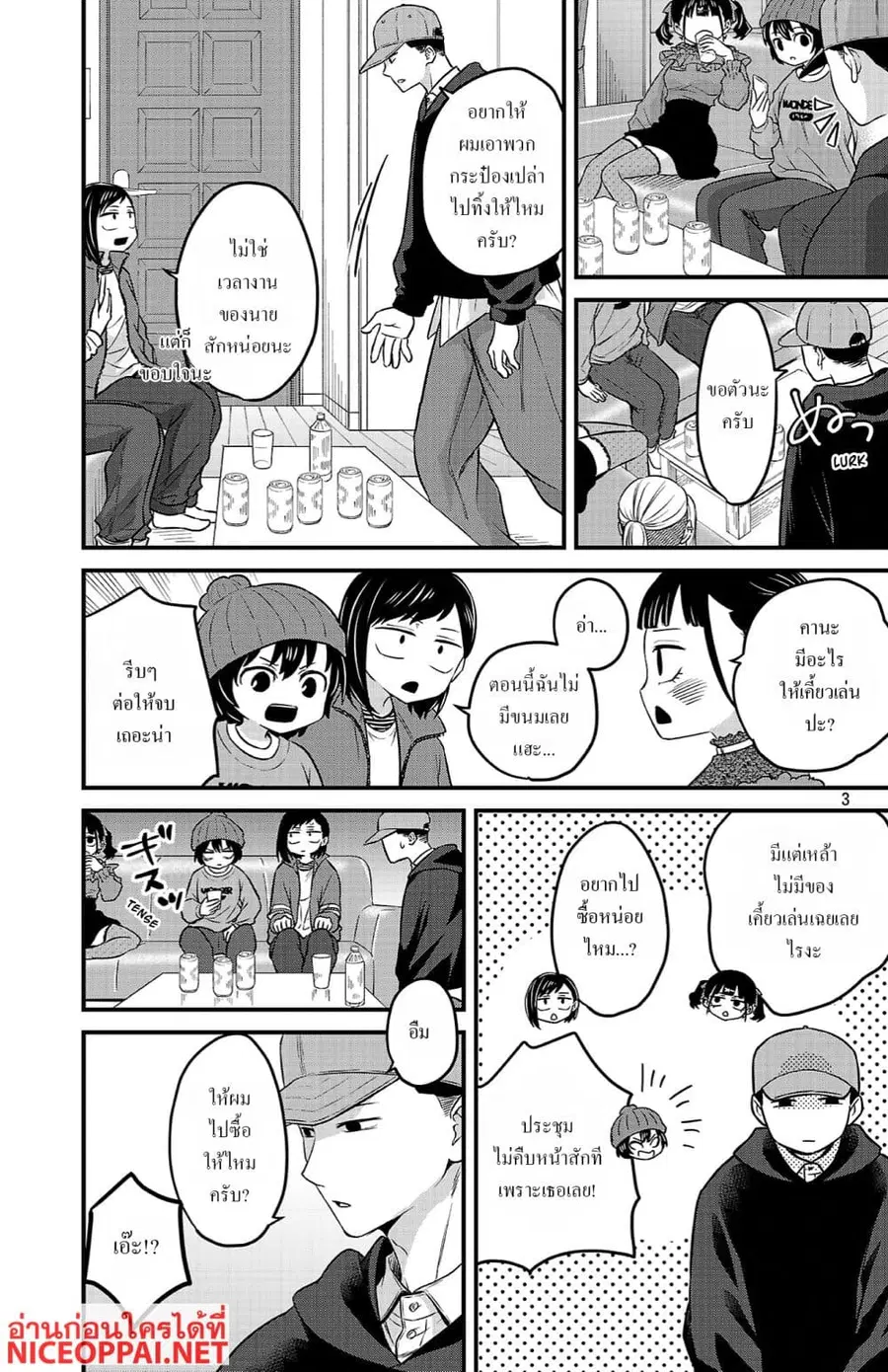 Boku no Kokoro no Yabai Yatsu: Love Comedy ga Hajimaranai ตอนที่ 18 หน้า 3