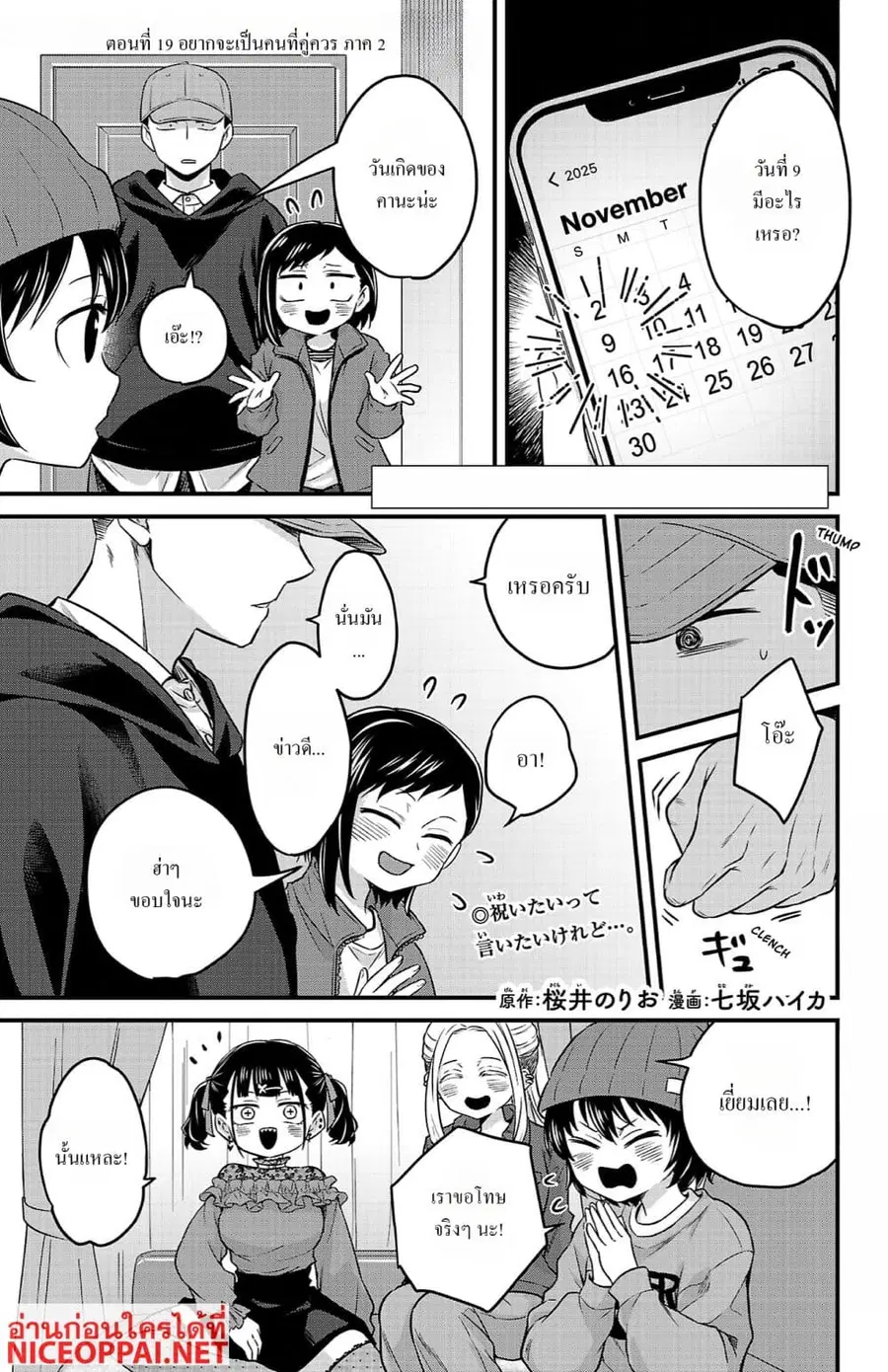 Boku no Kokoro no Yabai Yatsu: Love Comedy ga Hajimaranai ตอนที่ 19 หน้า 1