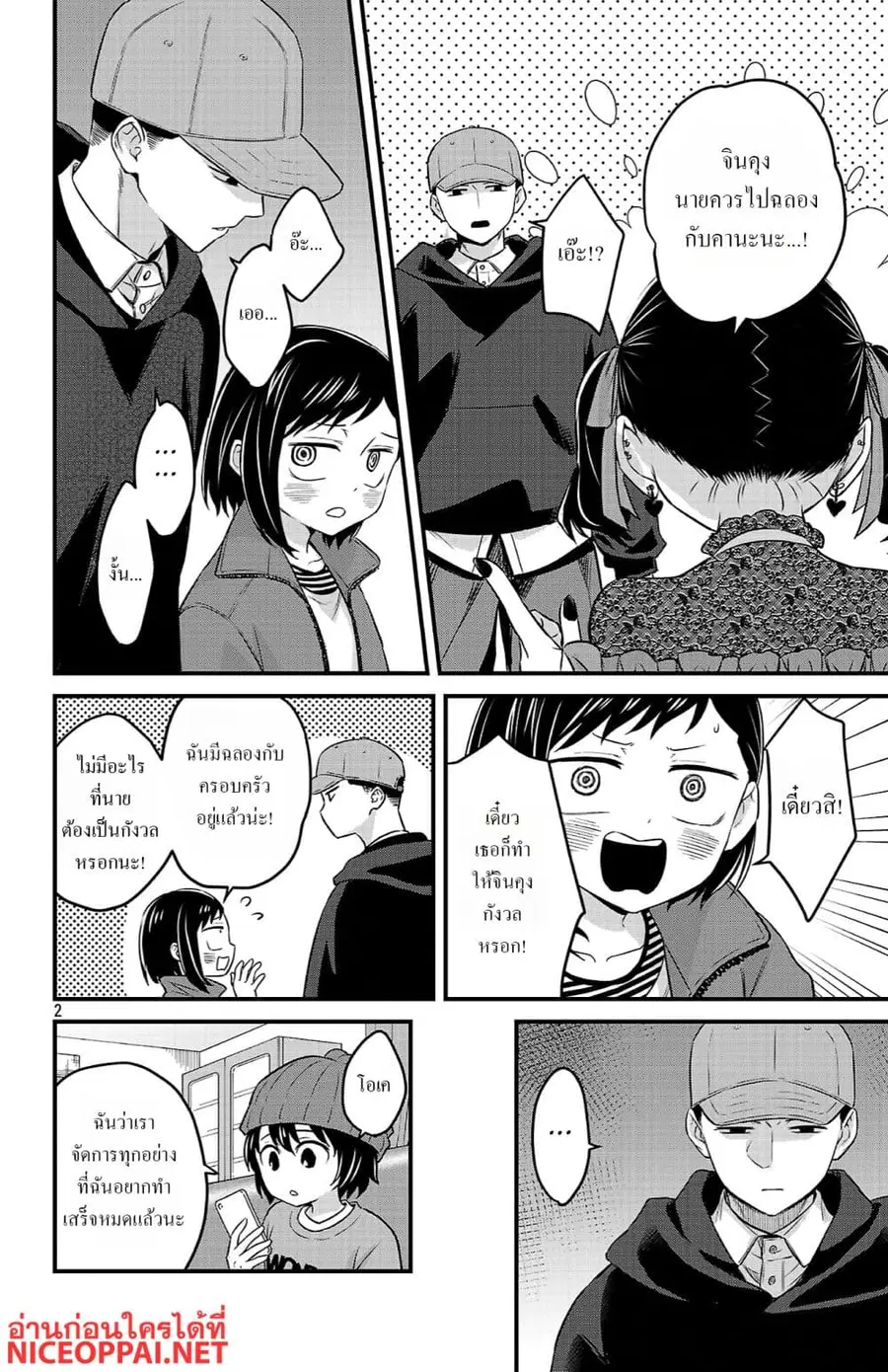 Boku no Kokoro no Yabai Yatsu: Love Comedy ga Hajimaranai ตอนที่ 19 หน้า 2