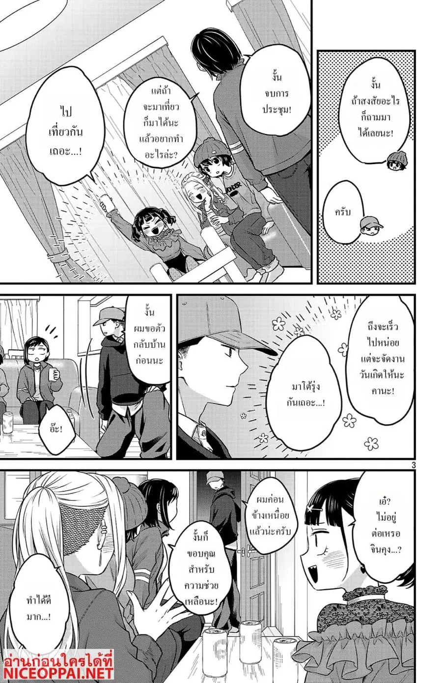 Boku no Kokoro no Yabai Yatsu: Love Comedy ga Hajimaranai ตอนที่ 19 หน้า 3