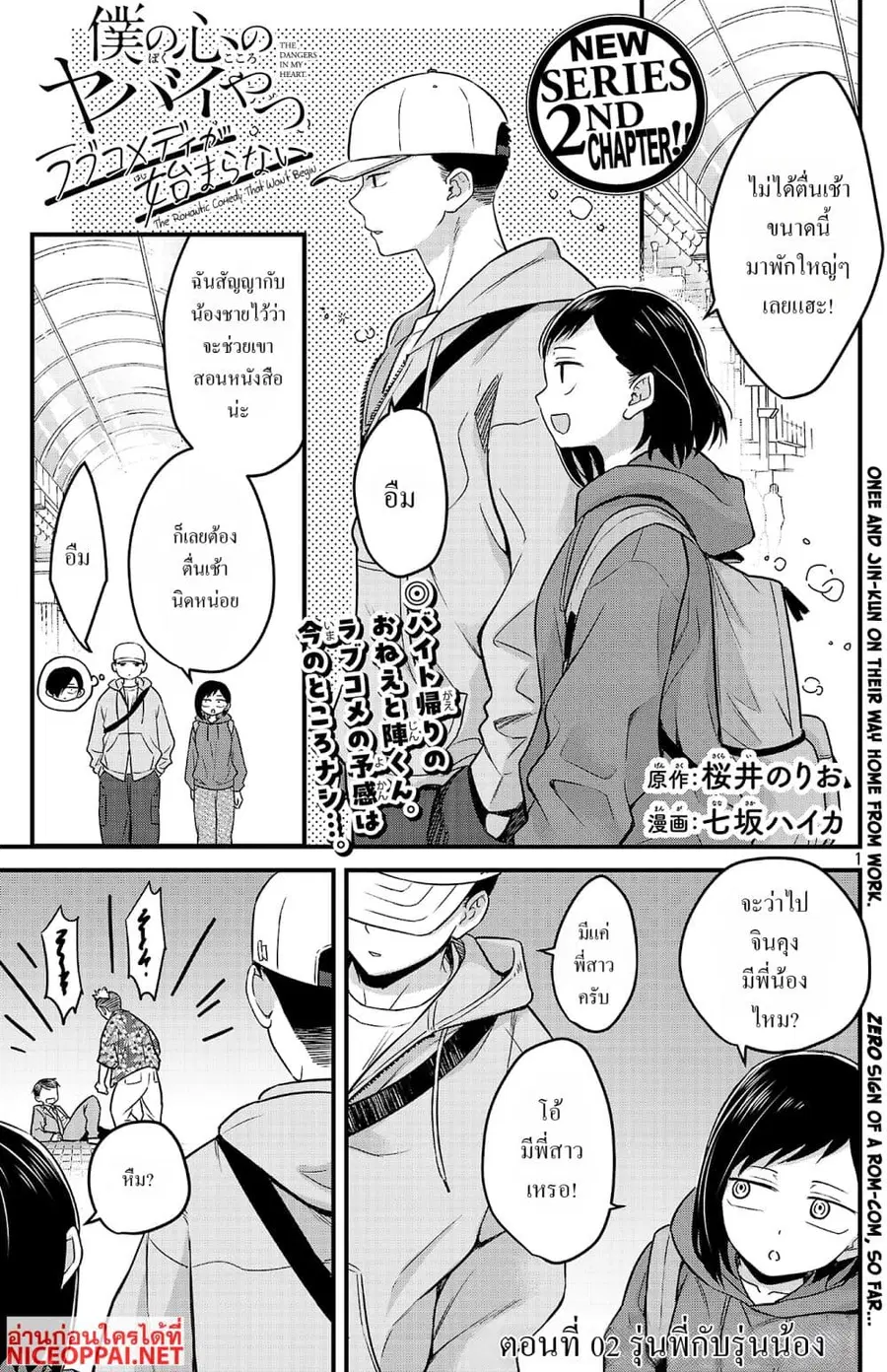 Boku no Kokoro no Yabai Yatsu: Love Comedy ga Hajimaranai ตอนที่ 2 หน้า 1