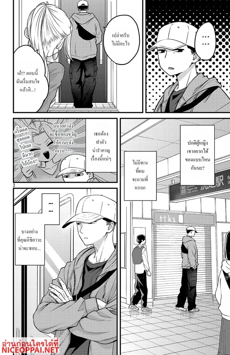 Boku no Kokoro no Yabai Yatsu: Love Comedy ga Hajimaranai ตอนที่ 20 หน้า 2