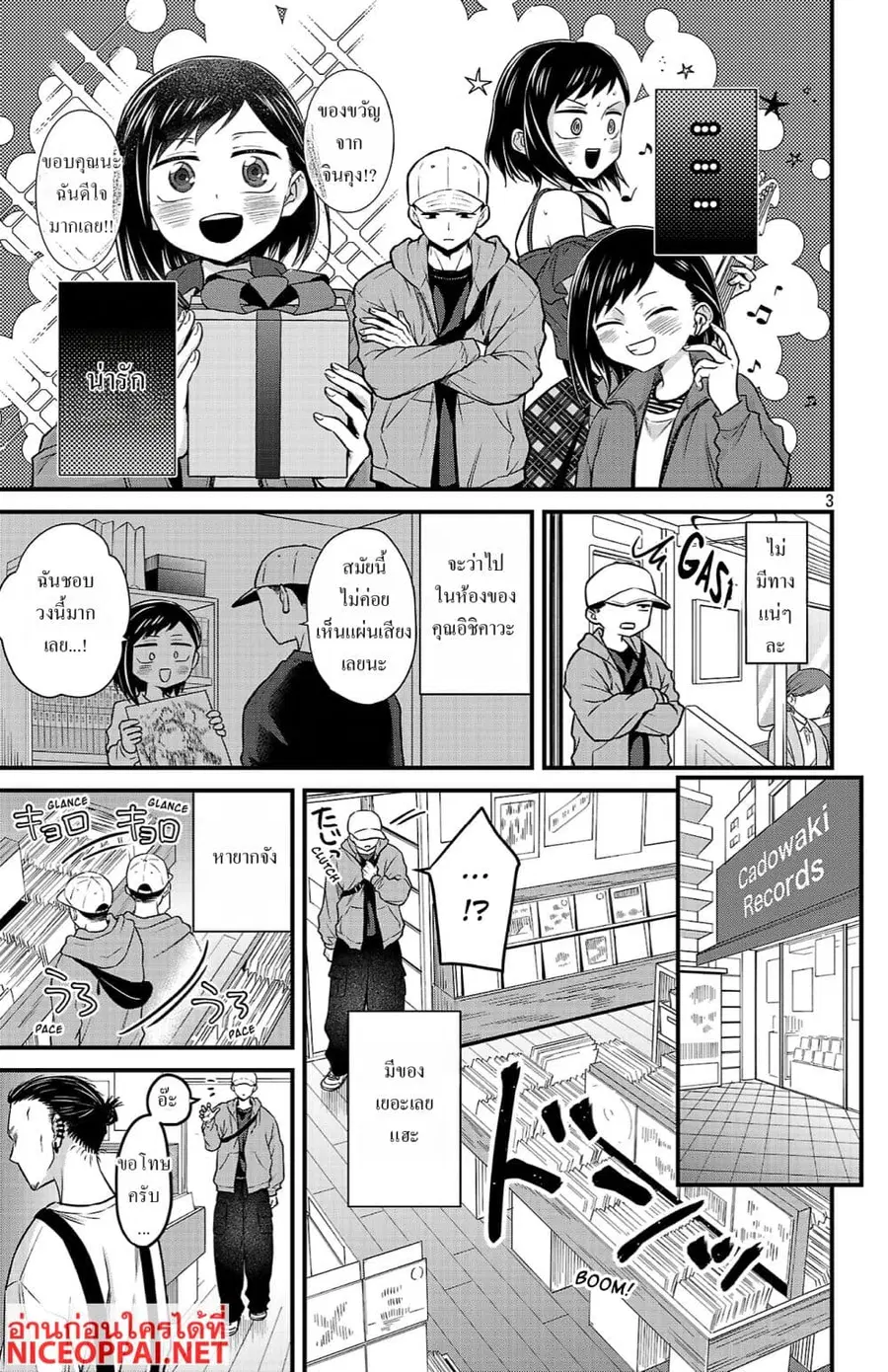 Boku no Kokoro no Yabai Yatsu: Love Comedy ga Hajimaranai ตอนที่ 20 หน้า 3