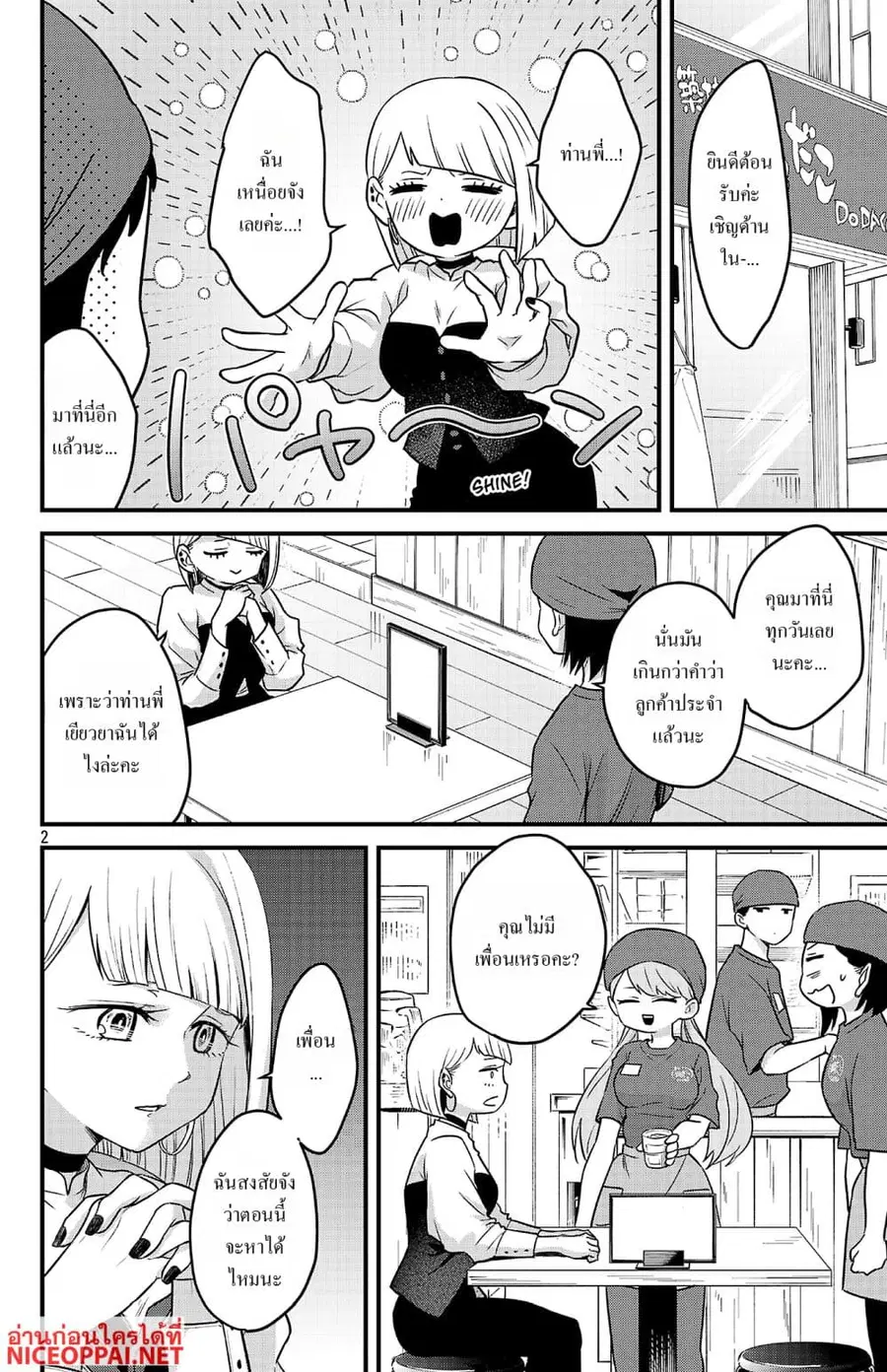 Boku no Kokoro no Yabai Yatsu: Love Comedy ga Hajimaranai ตอนที่ 3 หน้า 2