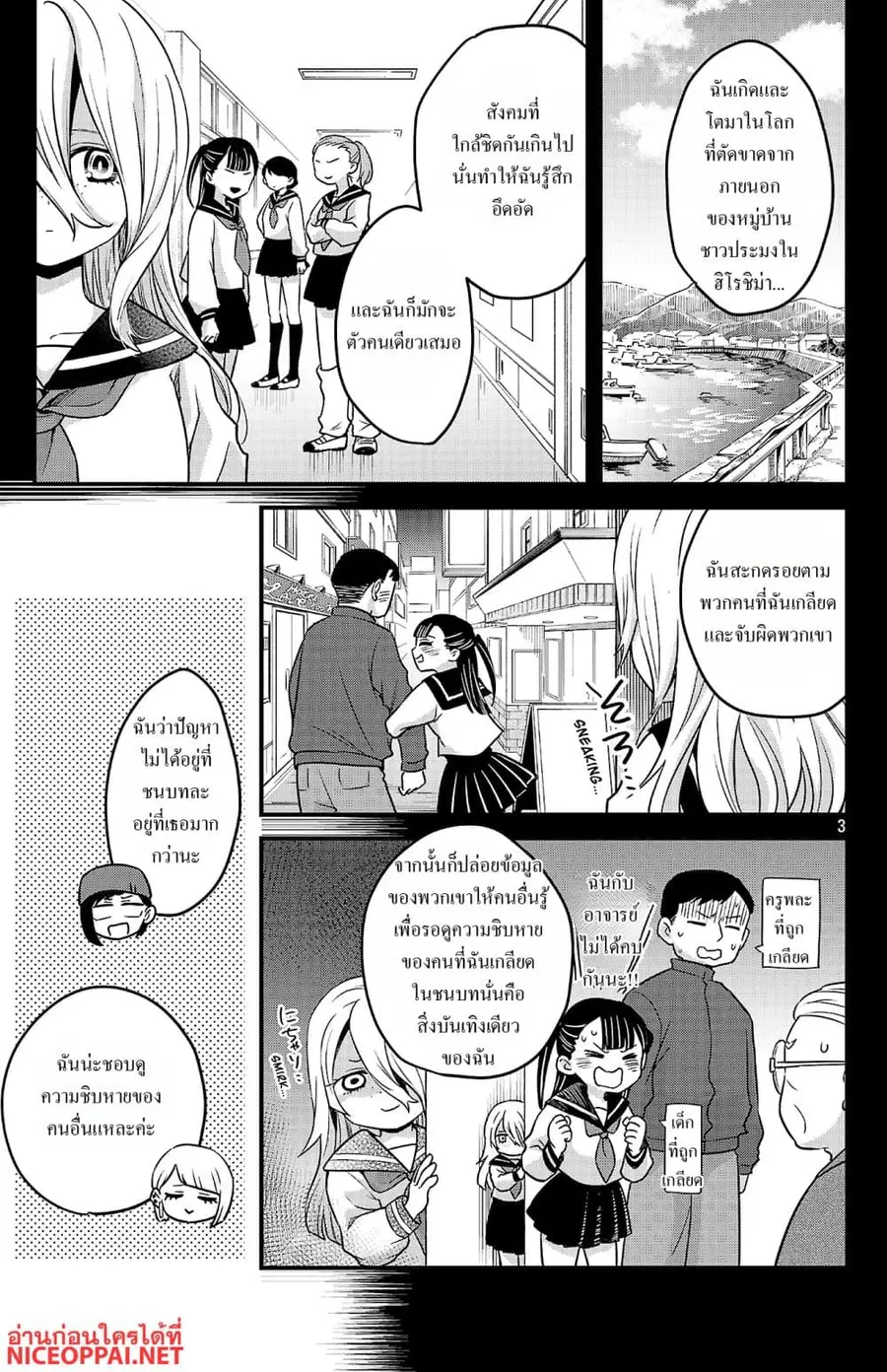 Boku no Kokoro no Yabai Yatsu: Love Comedy ga Hajimaranai ตอนที่ 3 หน้า 3