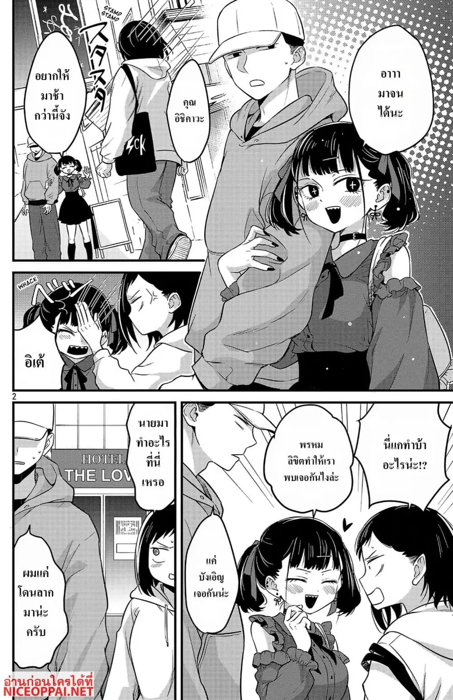Boku no Kokoro no Yabai Yatsu: Love Comedy ga Hajimaranai ตอนที่ 4 หน้า 2