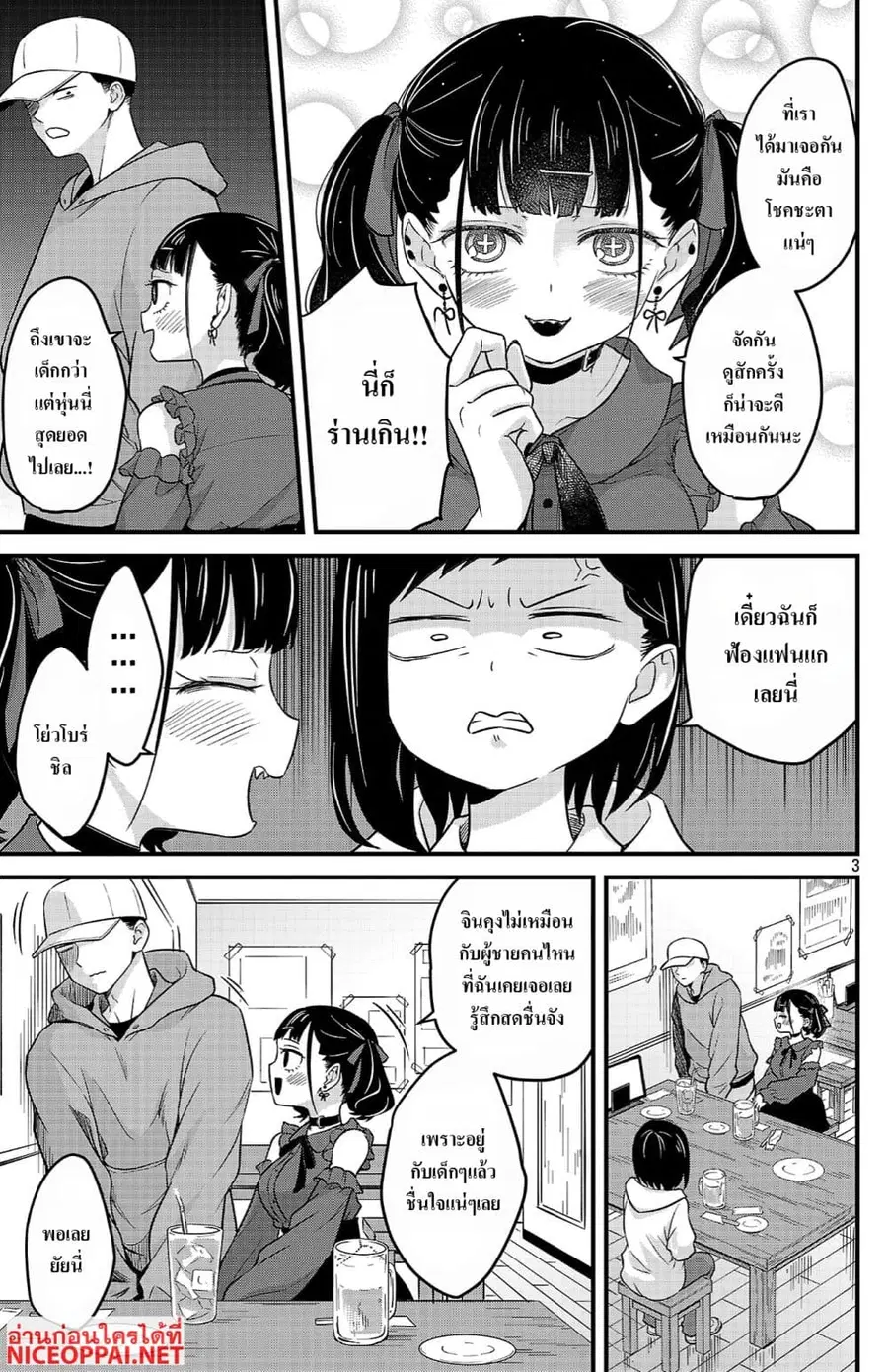 Boku no Kokoro no Yabai Yatsu: Love Comedy ga Hajimaranai ตอนที่ 4 หน้า 3