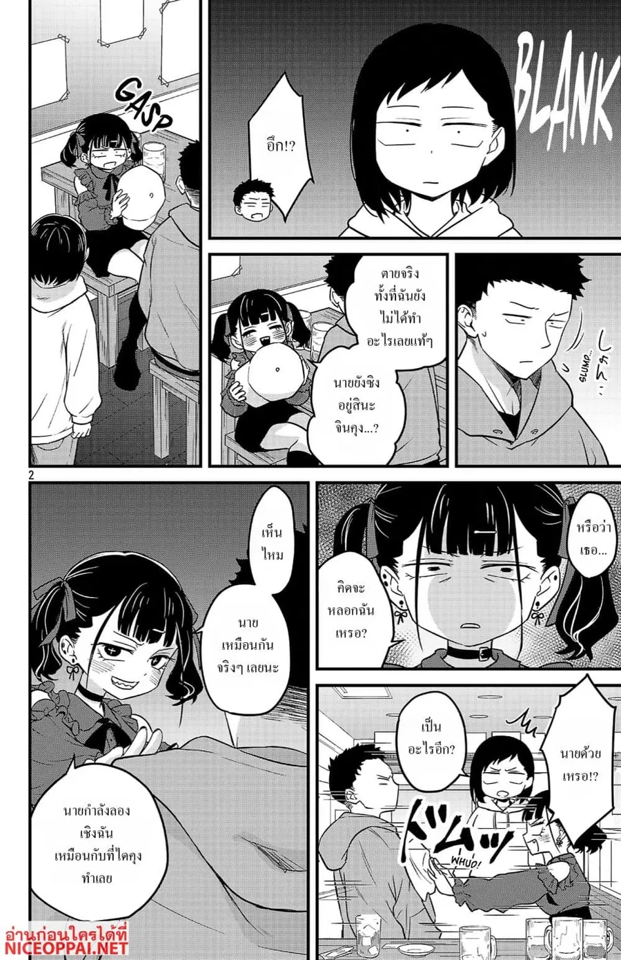 Boku no Kokoro no Yabai Yatsu: Love Comedy ga Hajimaranai ตอนที่ 5 หน้า 2