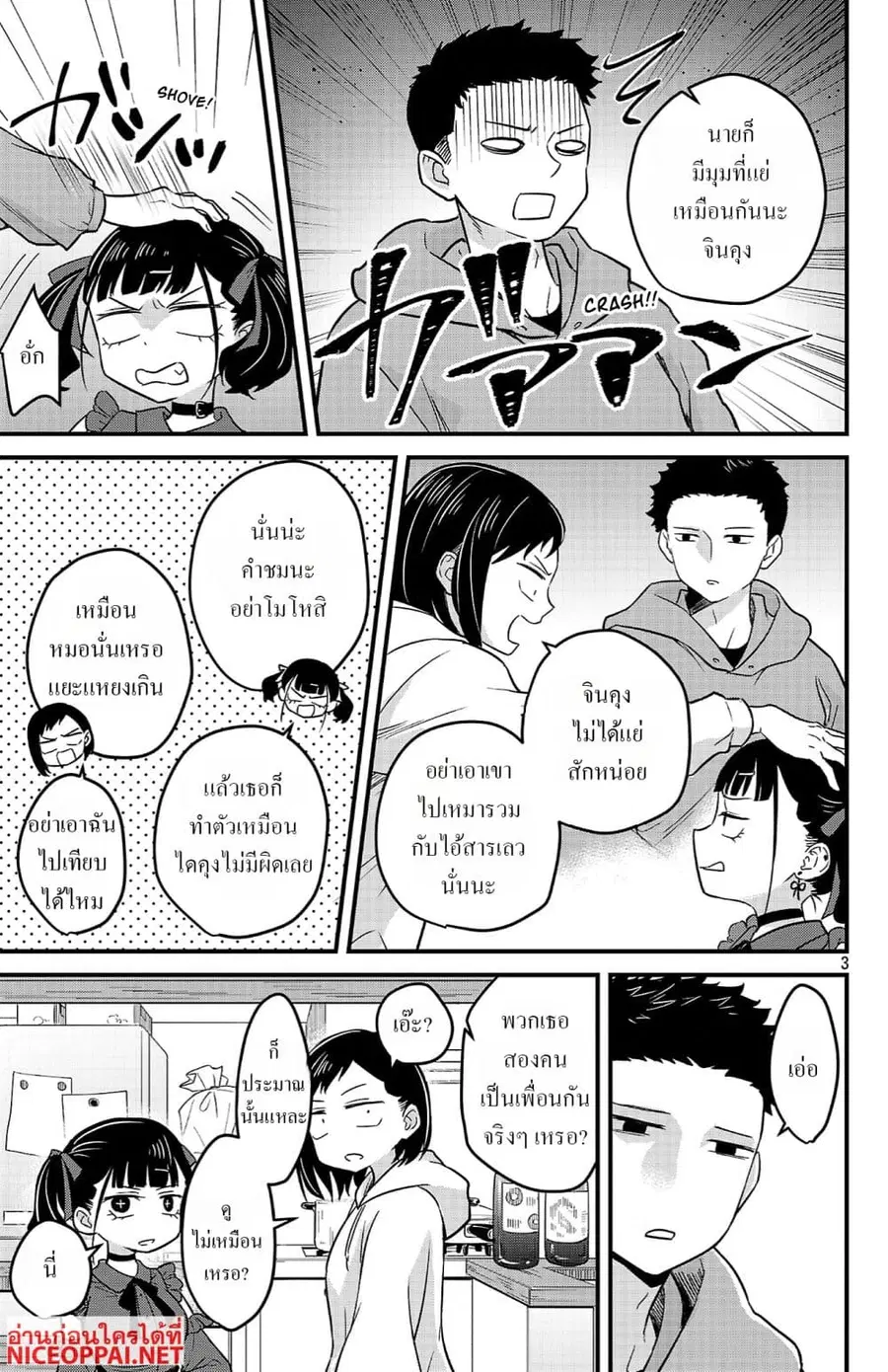 Boku no Kokoro no Yabai Yatsu: Love Comedy ga Hajimaranai ตอนที่ 5 หน้า 3