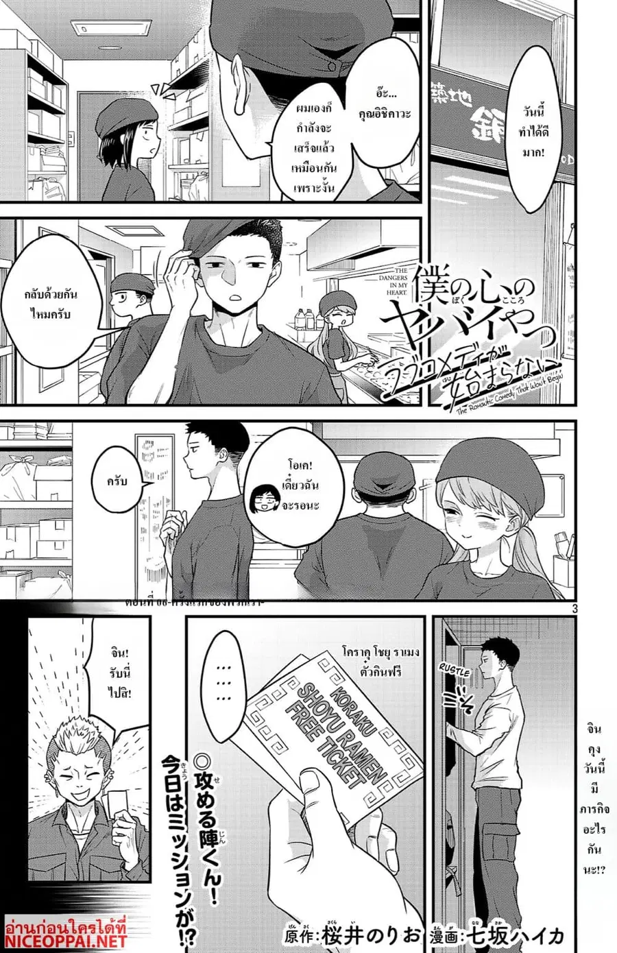 Boku no Kokoro no Yabai Yatsu: Love Comedy ga Hajimaranai ตอนที่ 6 หน้า 1