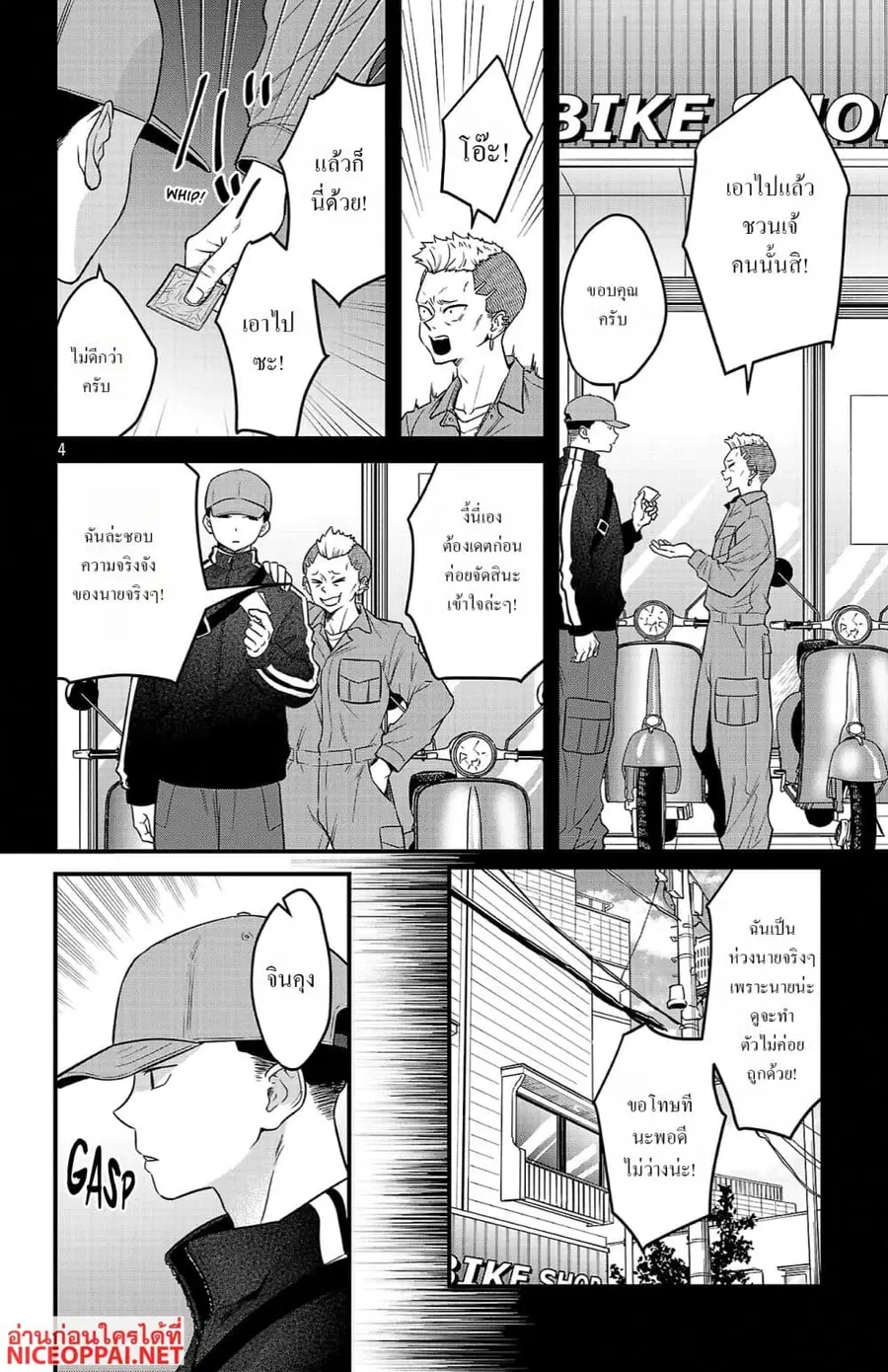 Boku no Kokoro no Yabai Yatsu: Love Comedy ga Hajimaranai ตอนที่ 6 หน้า 2