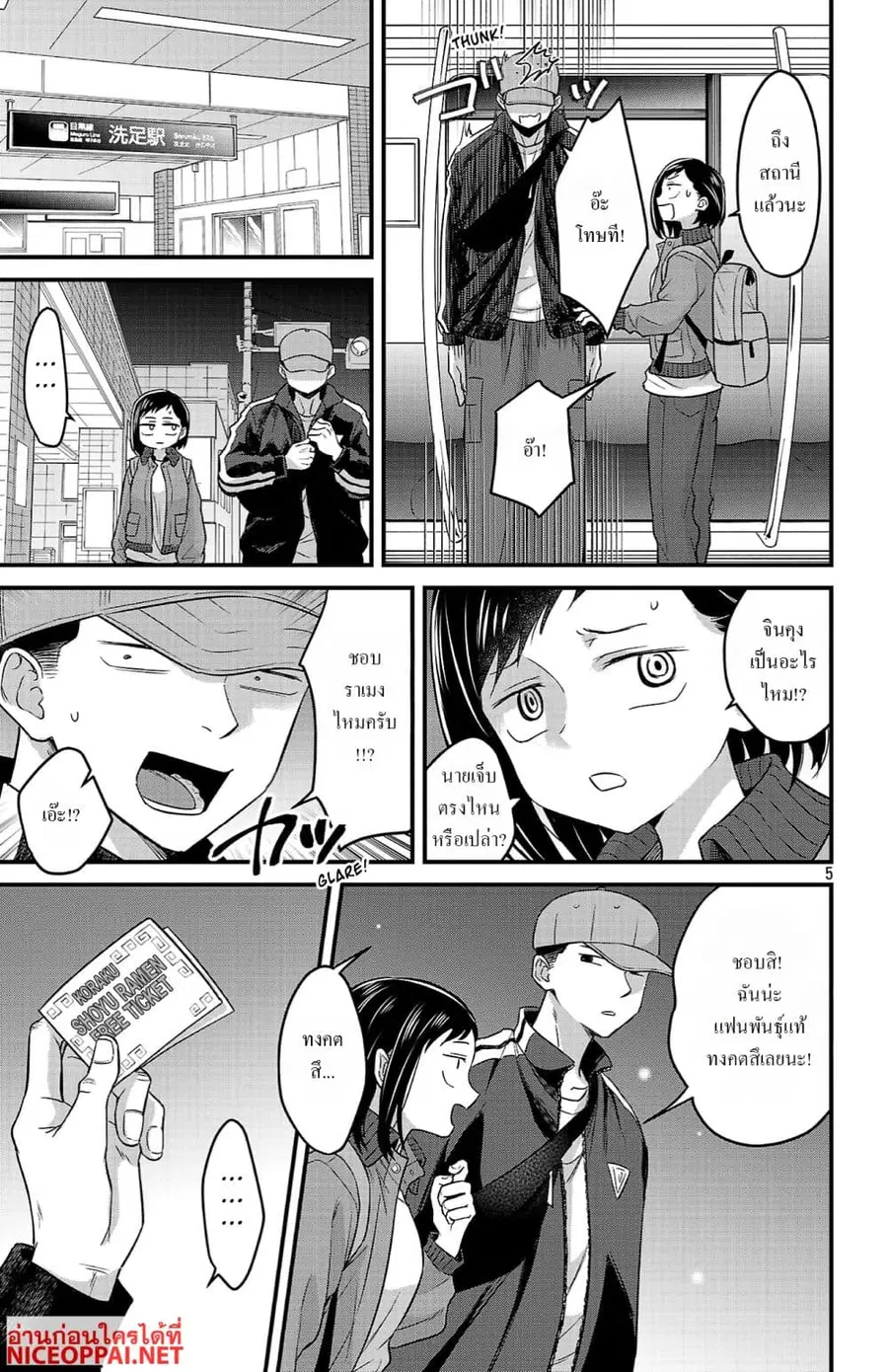 Boku no Kokoro no Yabai Yatsu: Love Comedy ga Hajimaranai ตอนที่ 6 หน้า 3