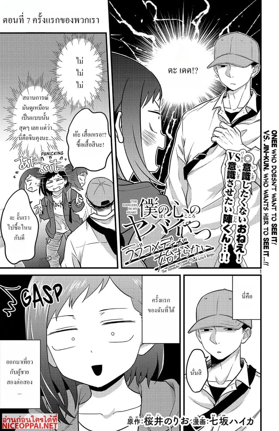 Boku no Kokoro no Yabai Yatsu: Love Comedy ga Hajimaranai ตอนที่ 7 หน้า 1