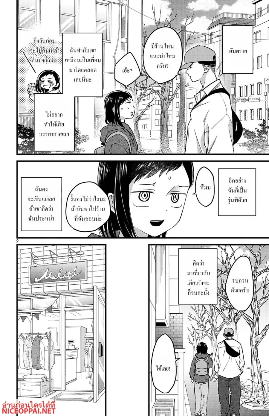 Boku no Kokoro no Yabai Yatsu: Love Comedy ga Hajimaranai ตอนที่ 7 หน้า 2