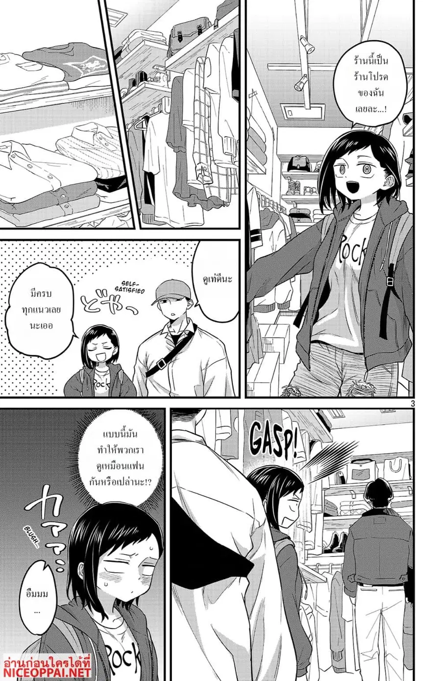 Boku no Kokoro no Yabai Yatsu: Love Comedy ga Hajimaranai ตอนที่ 7 หน้า 3