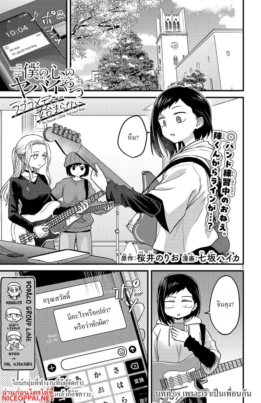 Boku no Kokoro no Yabai Yatsu: Love Comedy ga Hajimaranai ตอนที่ 8 หน้า 1