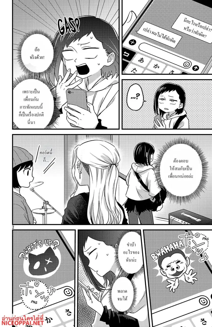 Boku no Kokoro no Yabai Yatsu: Love Comedy ga Hajimaranai ตอนที่ 8 หน้า 2