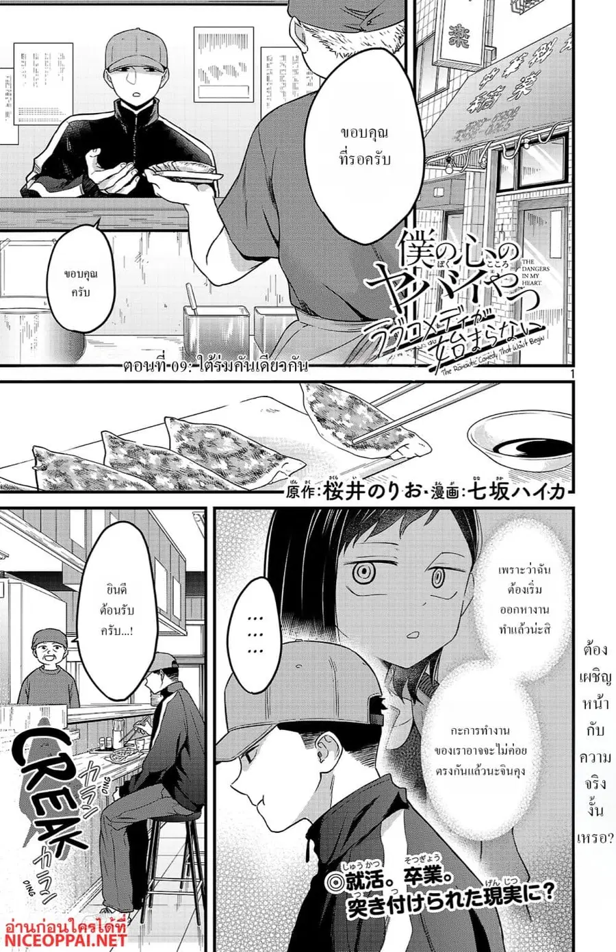 Boku no Kokoro no Yabai Yatsu: Love Comedy ga Hajimaranai ตอนที่ 9 หน้า 1