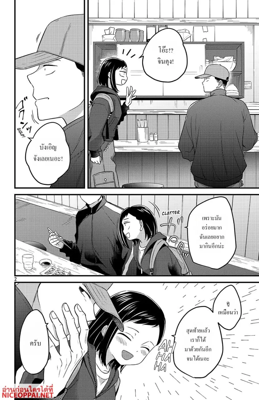 Boku no Kokoro no Yabai Yatsu: Love Comedy ga Hajimaranai ตอนที่ 9 หน้า 2