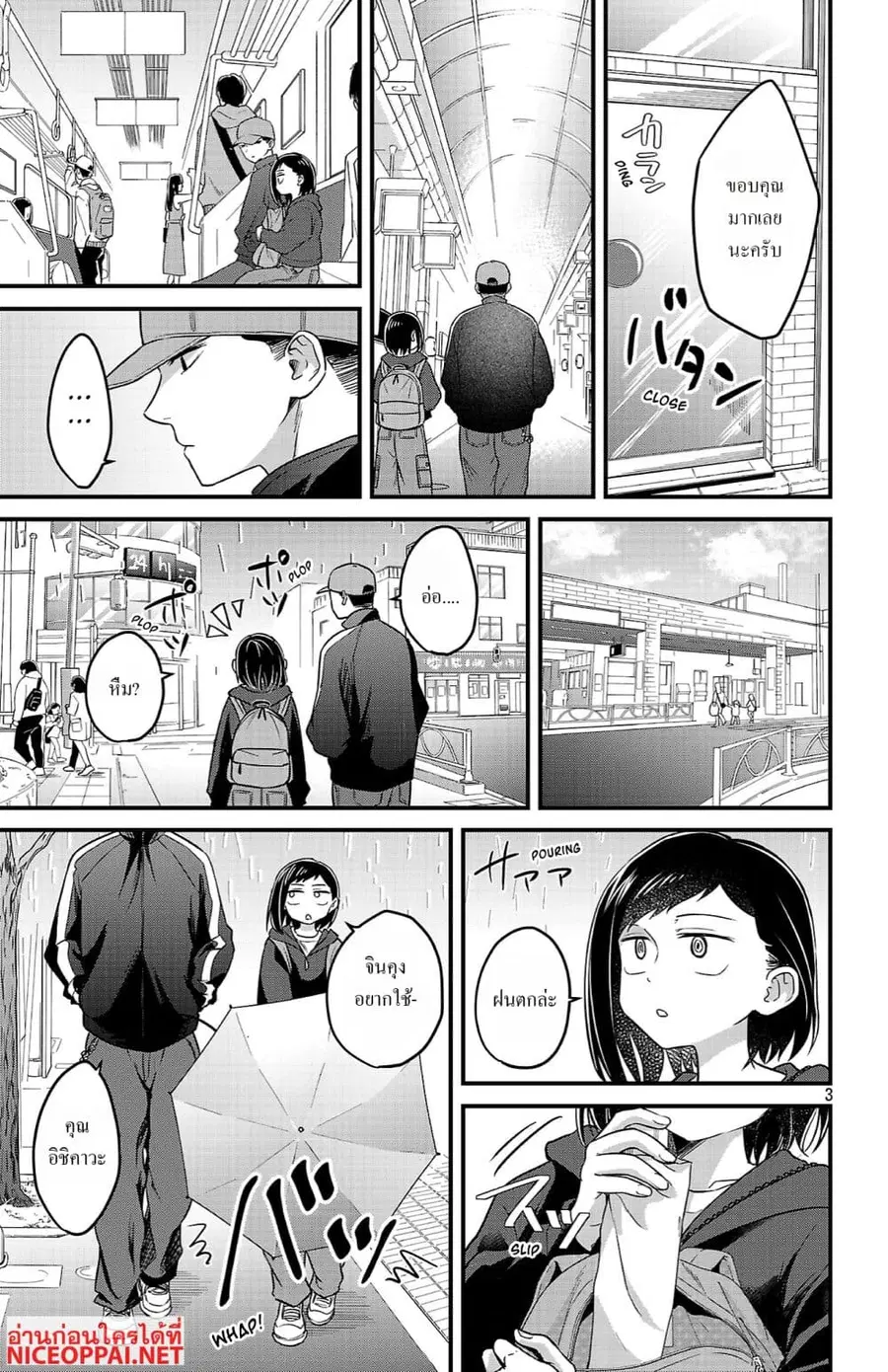 Boku no Kokoro no Yabai Yatsu: Love Comedy ga Hajimaranai ตอนที่ 9 หน้า 3