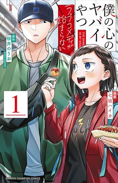 ปก Boku no Kokoro no Yabai Yatsu: Love Comedy ga Hajimaranai มังงะญี่ปุ่น แปลไทย