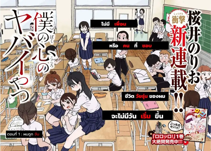 Boku no Kokoro no Yabai Yatsu ตอนที่ 1 หน้า 1