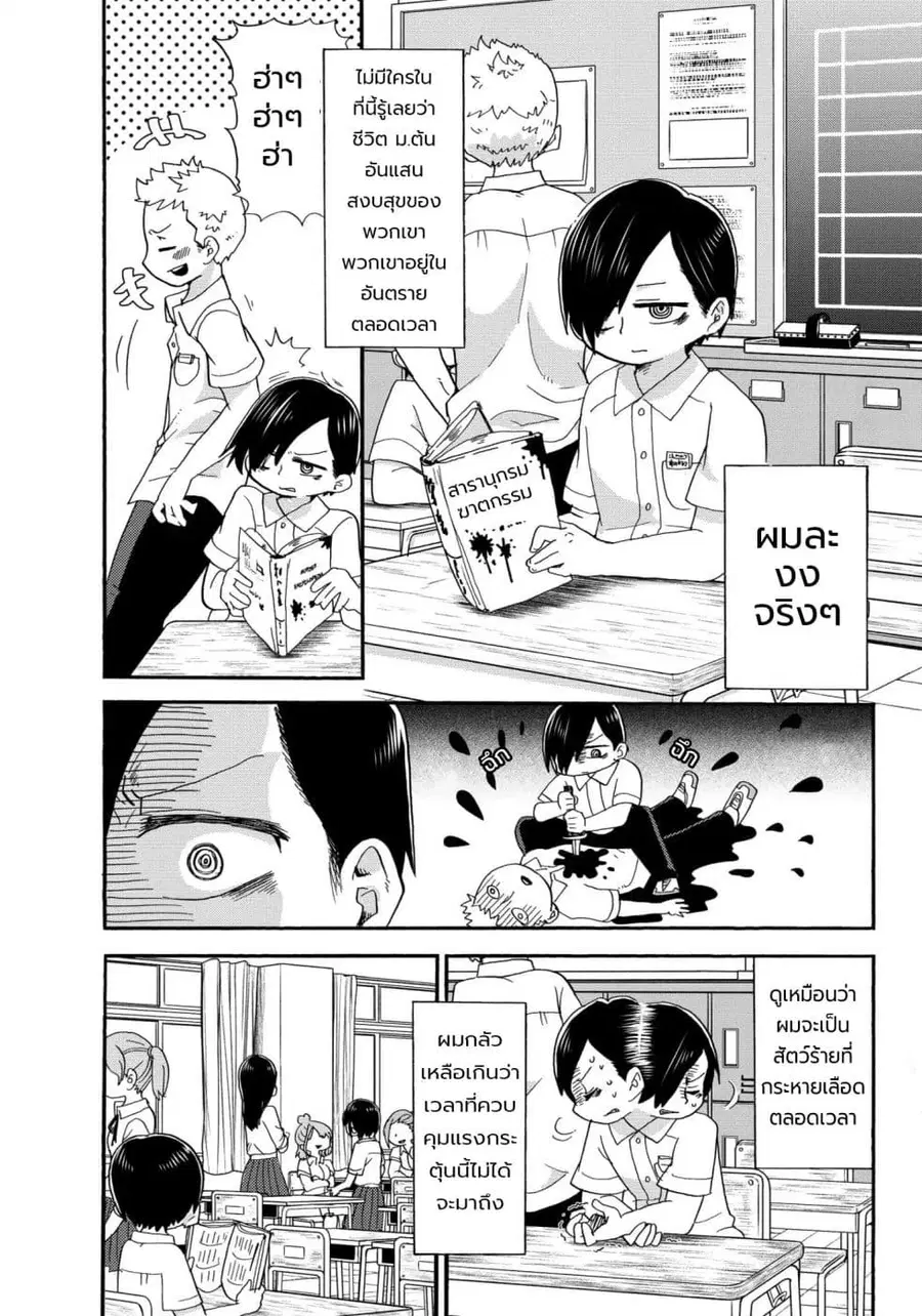 Boku no Kokoro no Yabai Yatsu ตอนที่ 1 หน้า 3