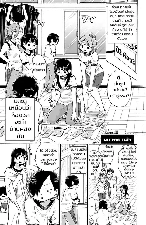 Boku no Kokoro no Yabai Yatsu ตอนที่ 10 หน้า 1