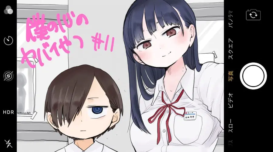 Boku no Kokoro no Yabai Yatsu ตอนที่ 11 หน้า 1
