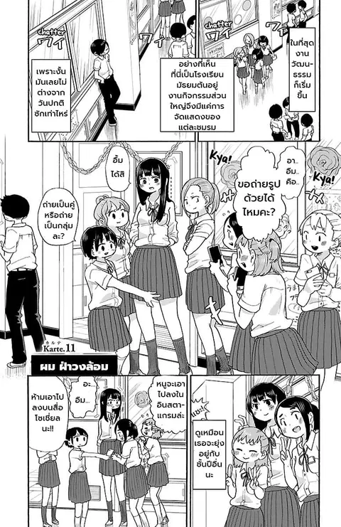 Boku no Kokoro no Yabai Yatsu ตอนที่ 11 หน้า 2