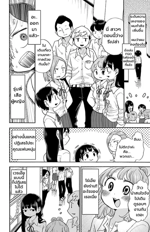 Boku no Kokoro no Yabai Yatsu ตอนที่ 11 หน้า 3