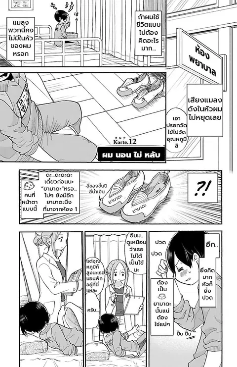 Boku no Kokoro no Yabai Yatsu ตอนที่ 12 หน้า 1