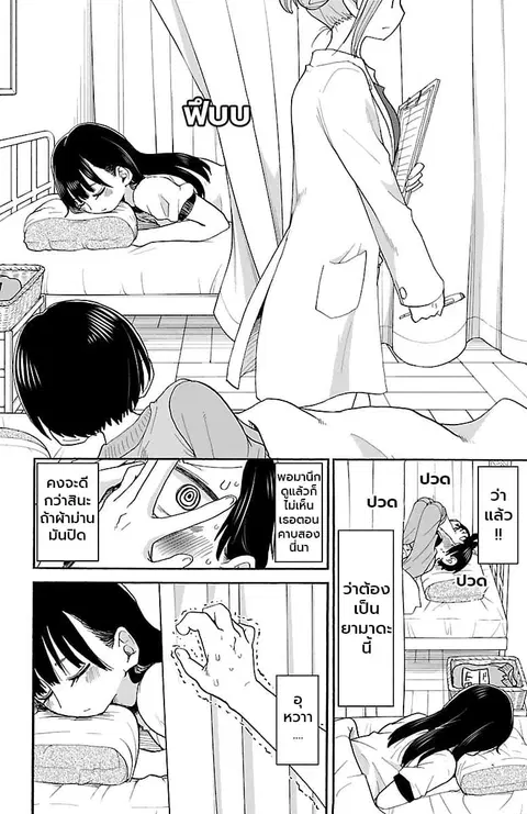 Boku no Kokoro no Yabai Yatsu ตอนที่ 12 หน้า 2