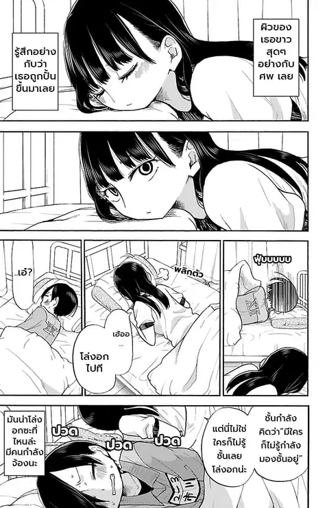 Boku no Kokoro no Yabai Yatsu ตอนที่ 12 หน้า 3