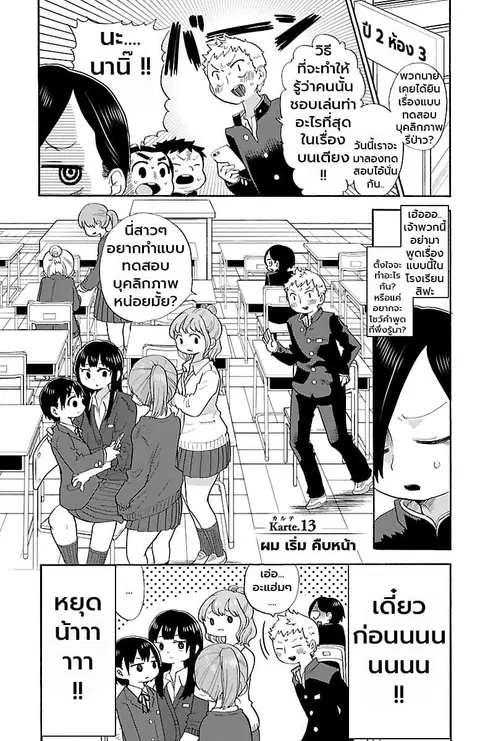 Boku no Kokoro no Yabai Yatsu ตอนที่ 13 หน้า 1
