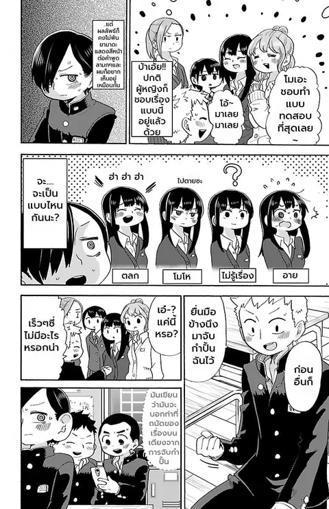 Boku no Kokoro no Yabai Yatsu ตอนที่ 13 หน้า 2