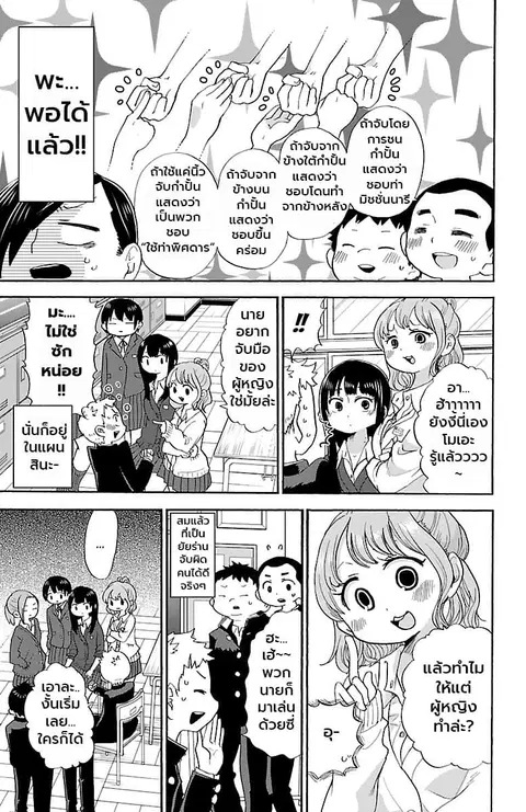 Boku no Kokoro no Yabai Yatsu ตอนที่ 13 หน้า 3
