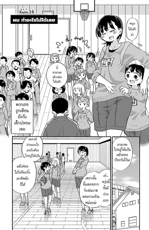 Boku no Kokoro no Yabai Yatsu ตอนที่ 14 หน้า 1