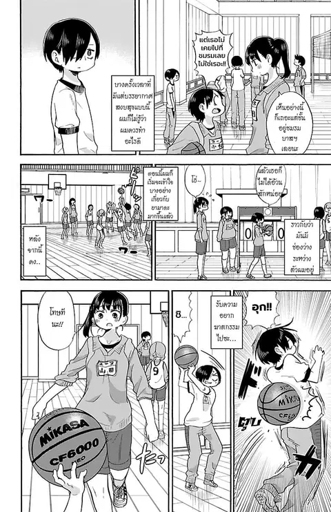 Boku no Kokoro no Yabai Yatsu ตอนที่ 14 หน้า 2