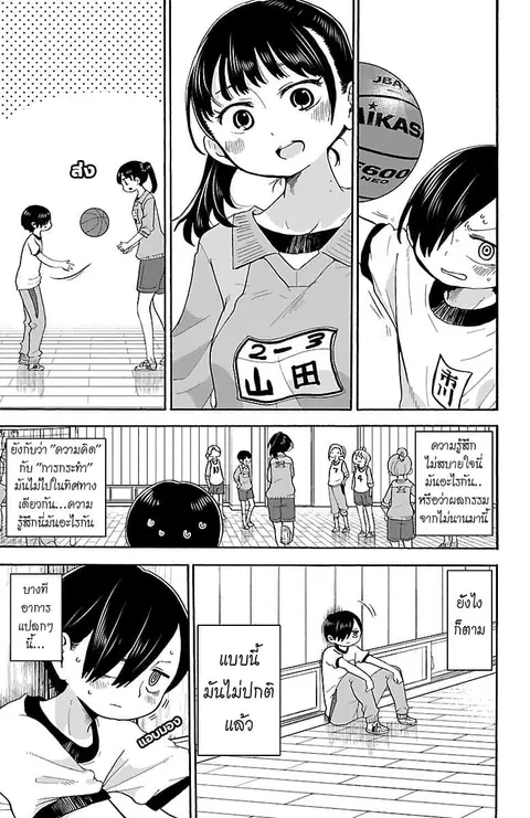 Boku no Kokoro no Yabai Yatsu ตอนที่ 14 หน้า 3