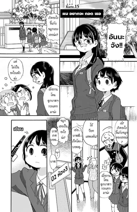 Boku no Kokoro no Yabai Yatsu ตอนที่ 15 หน้า 1