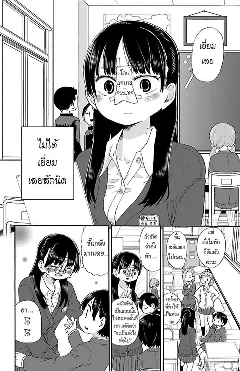 Boku no Kokoro no Yabai Yatsu ตอนที่ 15 หน้า 2