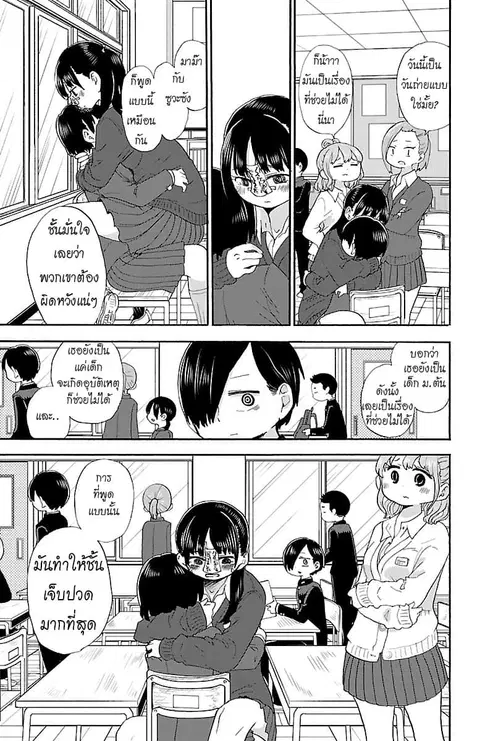 Boku no Kokoro no Yabai Yatsu ตอนที่ 15 หน้า 3