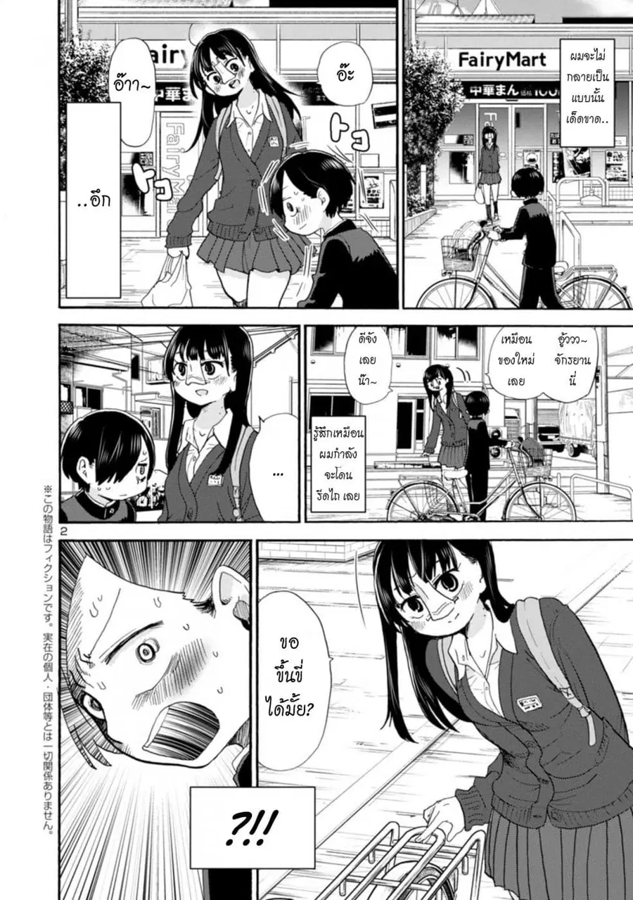 Boku no Kokoro no Yabai Yatsu ตอนที่ 16 หน้า 2