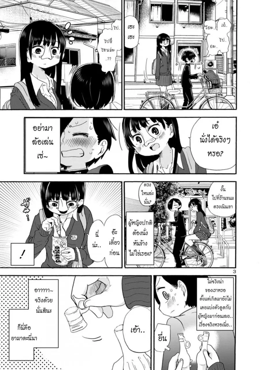 Boku no Kokoro no Yabai Yatsu ตอนที่ 16 หน้า 3