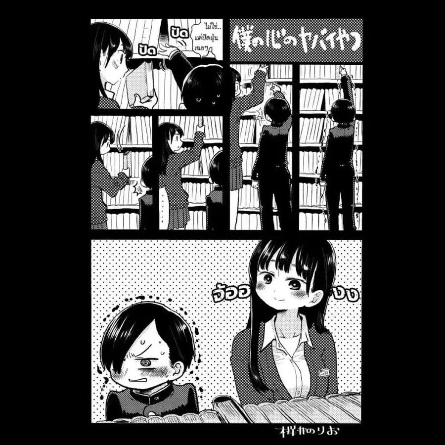 Boku no Kokoro no Yabai Yatsu ตอนที่ 17.1 หน้า 1