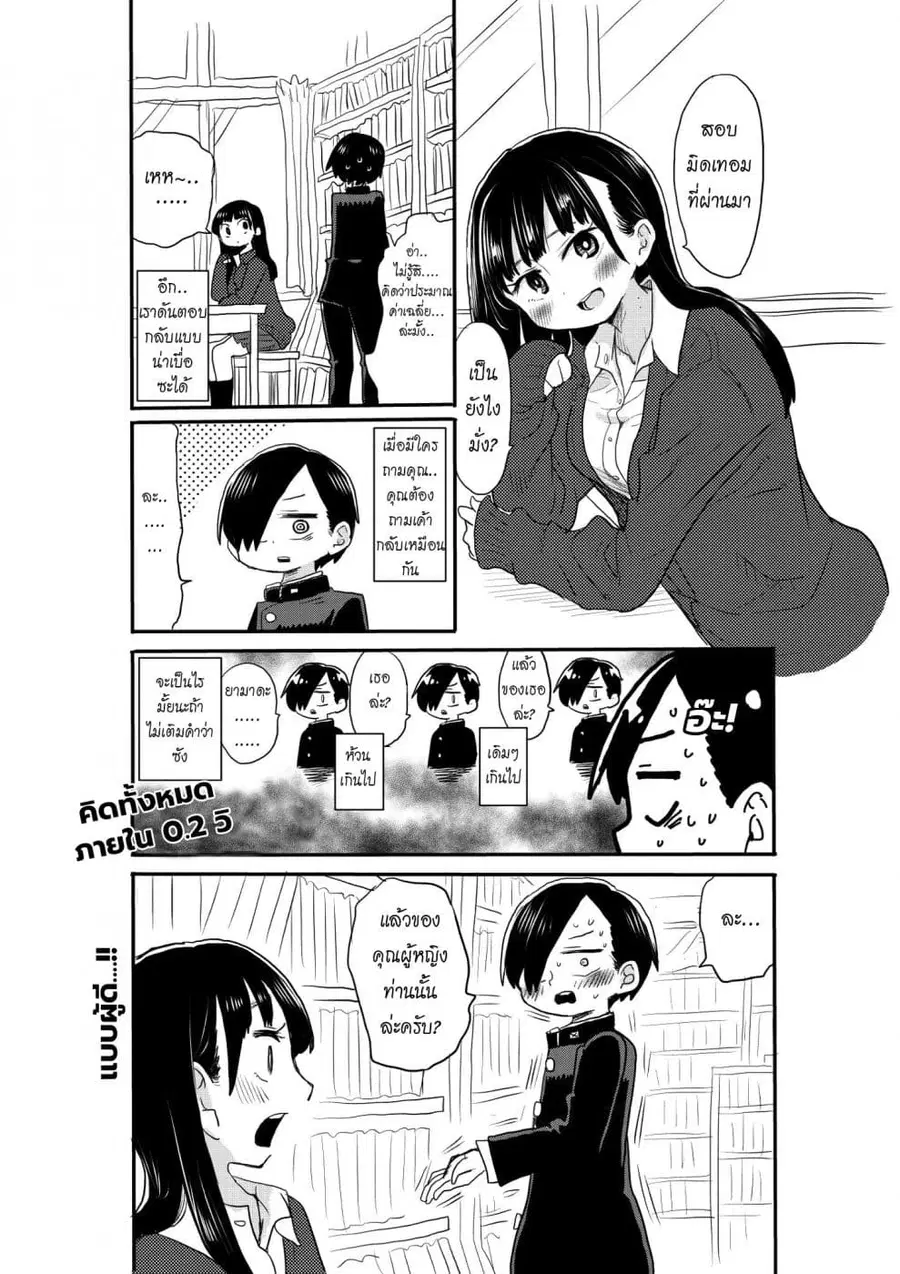 Boku no Kokoro no Yabai Yatsu ตอนที่ 17.1 หน้า 2