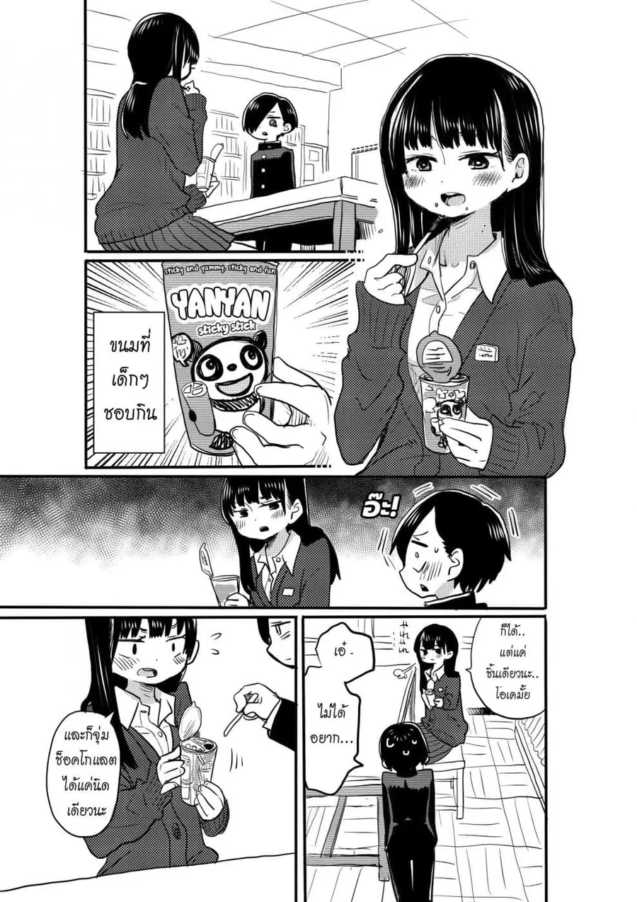 Boku no Kokoro no Yabai Yatsu ตอนที่ 17.2 หน้า 1