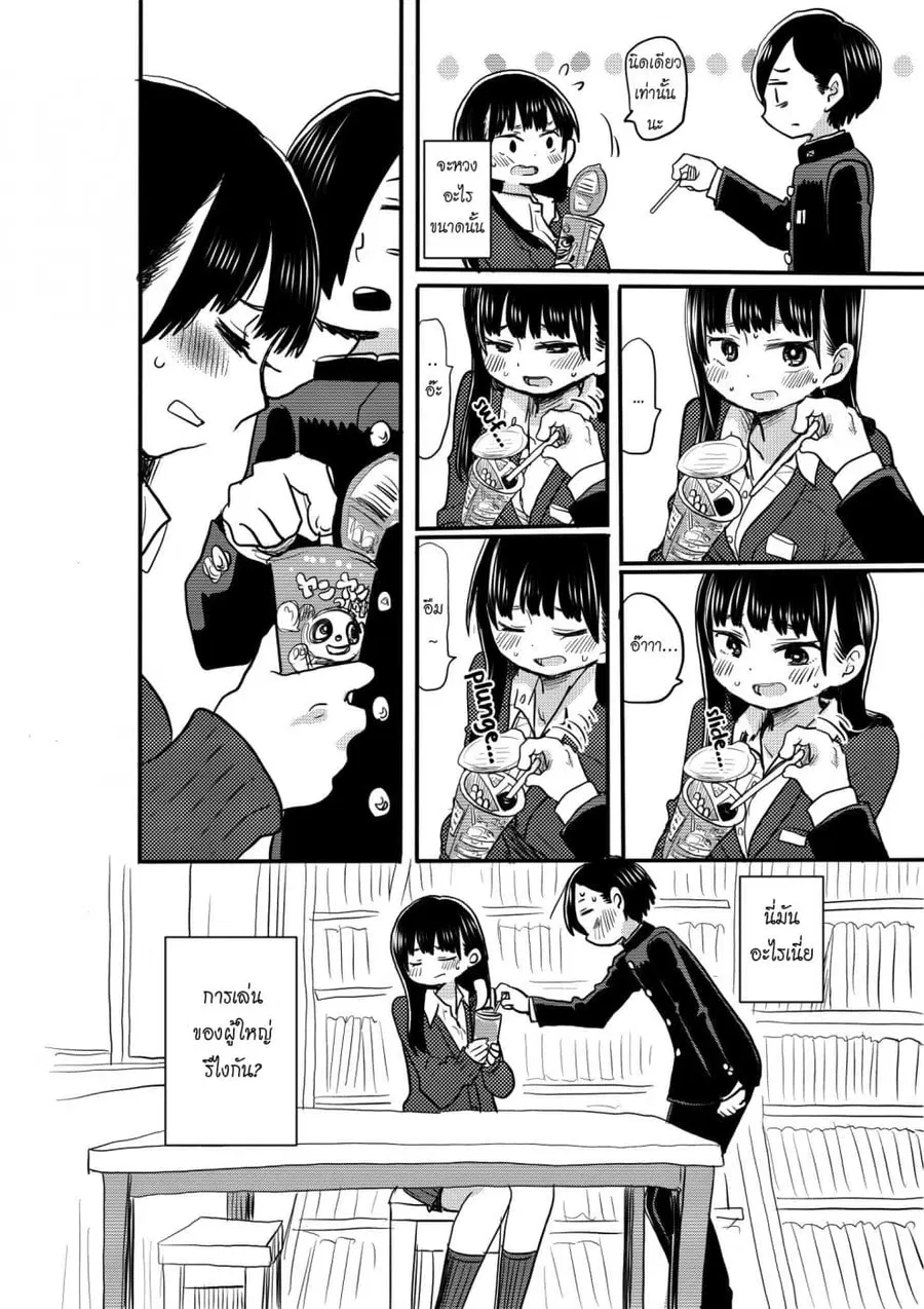 Boku no Kokoro no Yabai Yatsu ตอนที่ 17.2 หน้า 2
